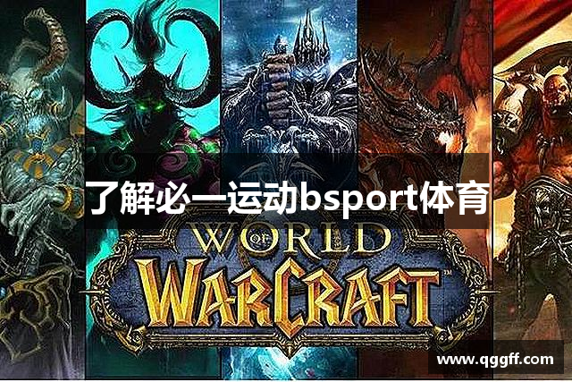 了解必一运动bsport体育